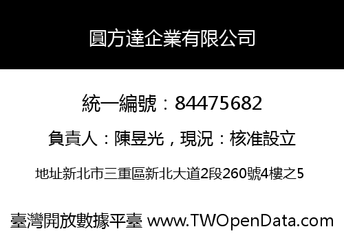 圓方達企業有限公司