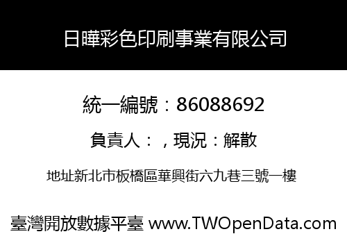 日曄彩色印刷事業有限公司
