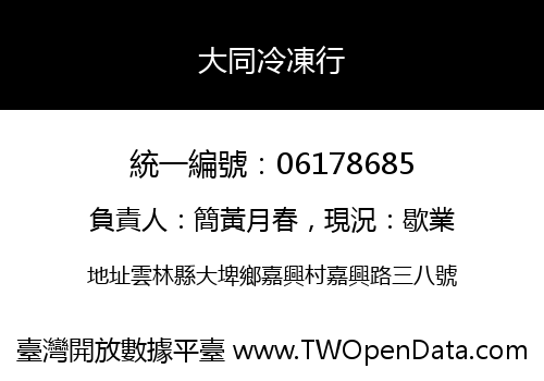 大同冷凍行