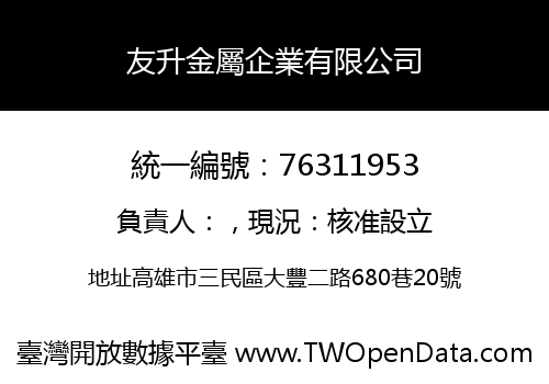 友升金屬企業有限公司