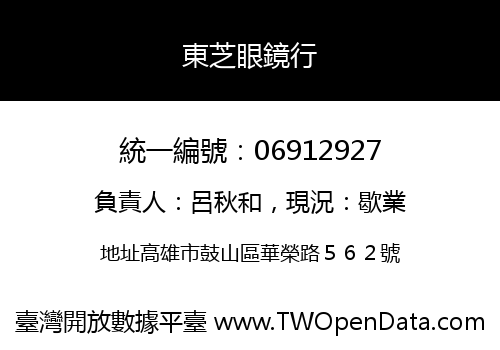 東芝眼鏡行
