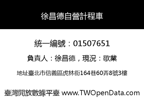 徐昌德自營計程車