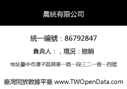 晨絖有限公司