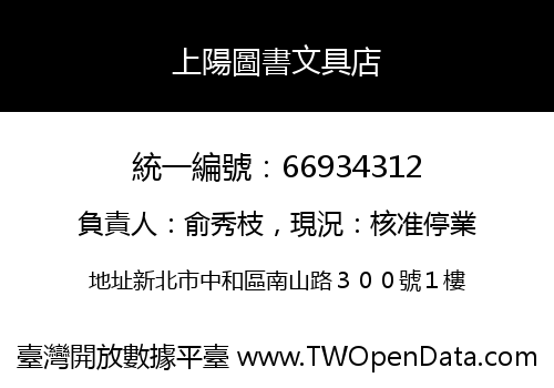 上陽圖書文具店