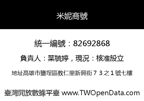 米妮商號