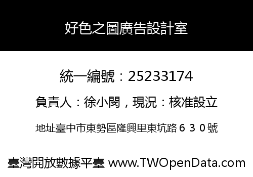 好色之圖廣告設計室