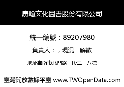 廣翰文化圖書股份有限公司