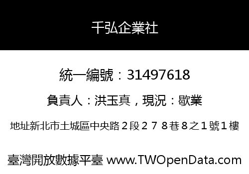 千弘企業社