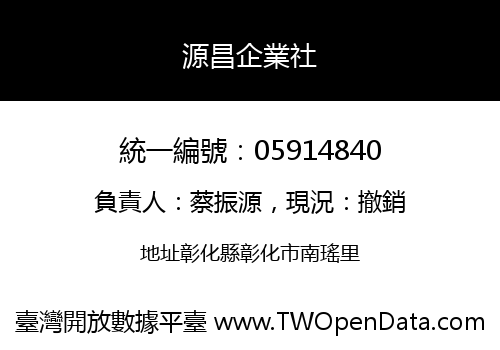 源昌企業社