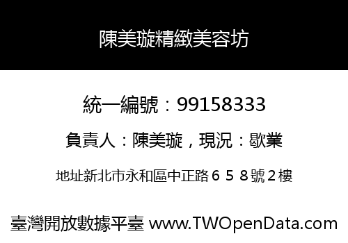 陳美璇精緻美容坊