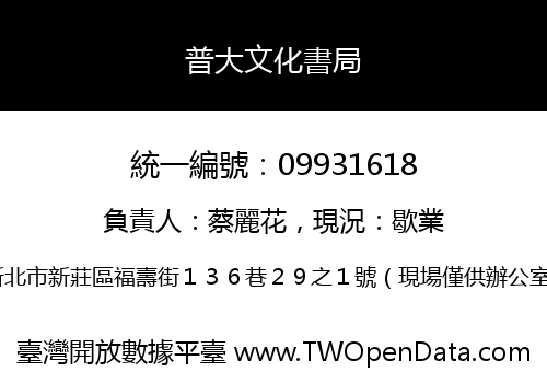 普大文化書局