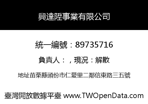 興達陞事業有限公司