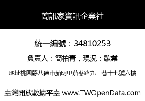 簡訊家資訊企業社