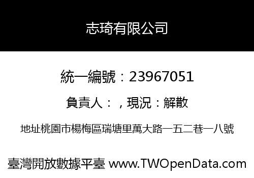 志琦有限公司