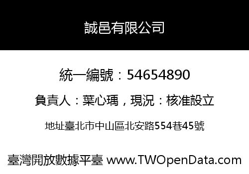 誠邑有限公司