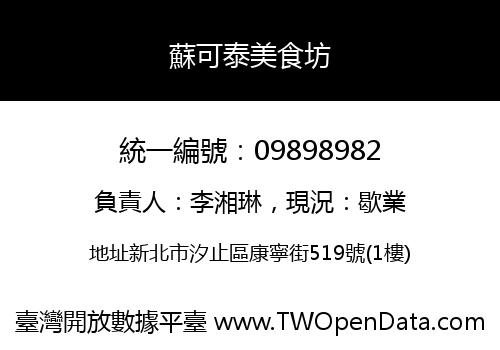 蘇可泰美食坊