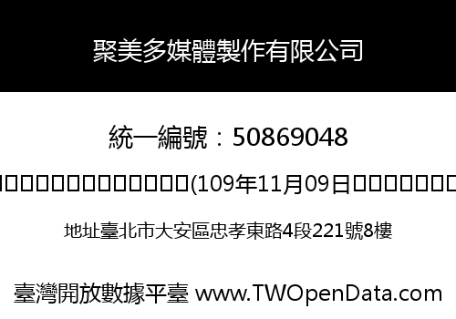 聚美多媒體製作有限公司