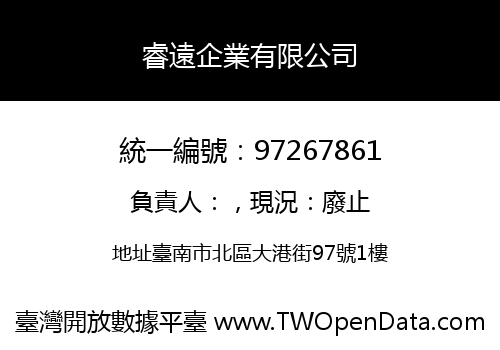 睿遠企業有限公司