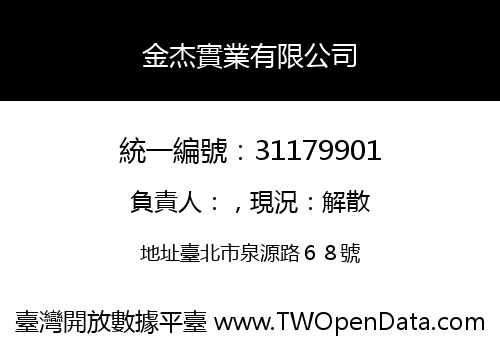 金杰實業有限公司