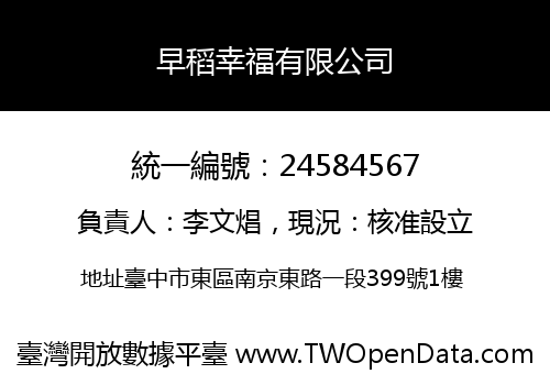 早稻幸福有限公司