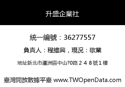 升盛企業社