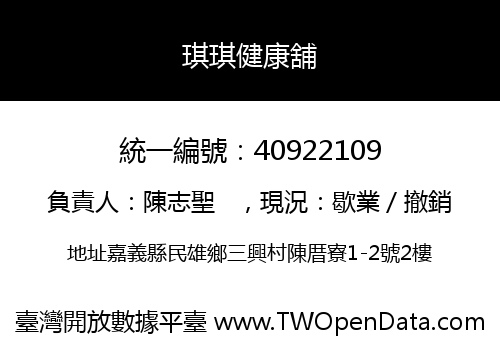 琪琪健康舖