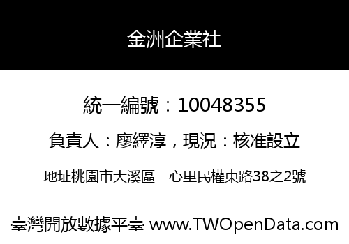 金洲企業社
