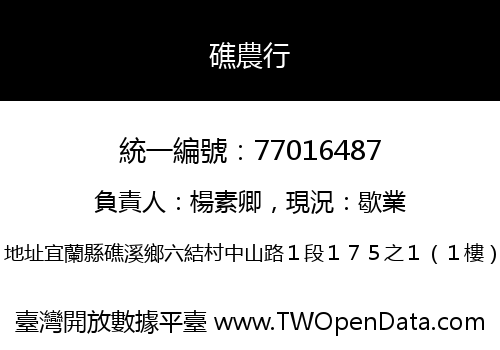 礁農行