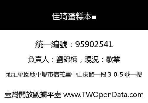 佳琦蛋糕本■