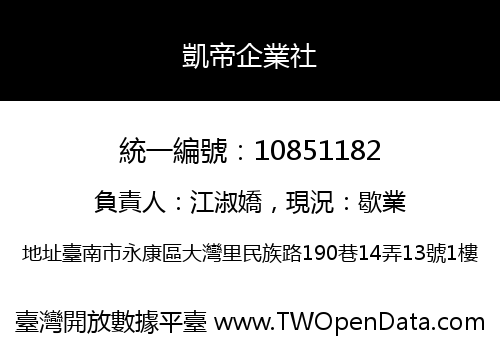 凱帝企業社