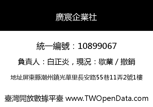 廣宸企業社