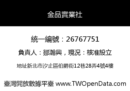 金品實業社
