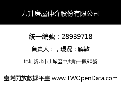力升房屋仲介股份有限公司