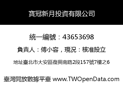 寶冠新月投資有限公司