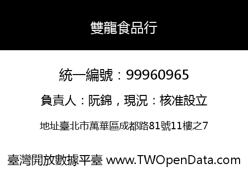 雙龍食品行