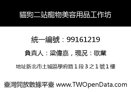 貓狗二站寵物美容用品工作坊