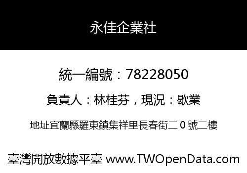永佳企業社