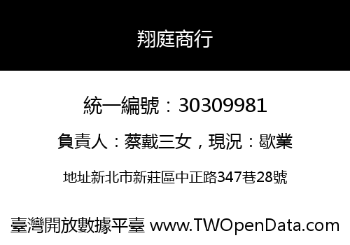 翔庭商行