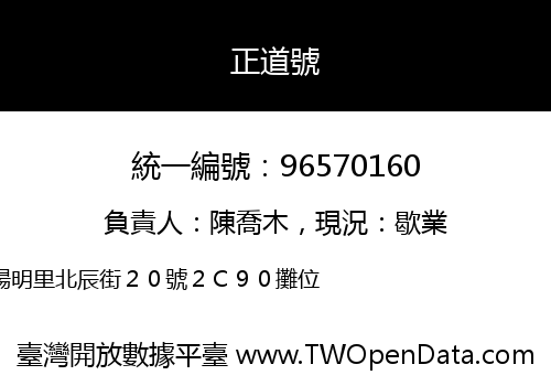 正道號