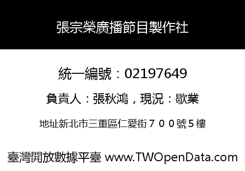 張宗榮廣播節目製作社