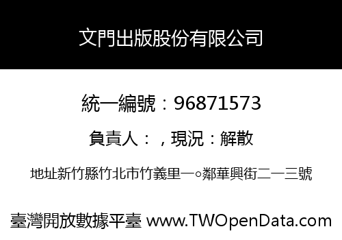 文門出版股份有限公司