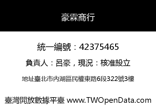 豪霖商行