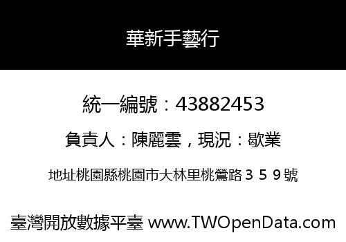 華新手藝行