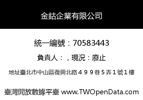 金鈷企業有限公司