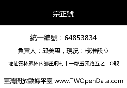 宗正號