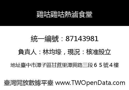 雞咕雞咕熱滷食堂