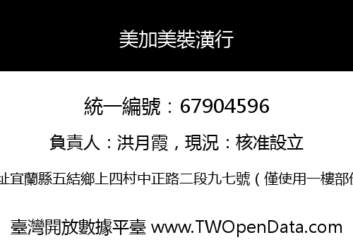美加美裝潢行