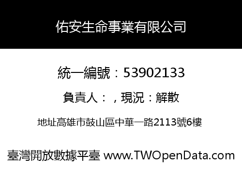 佑安生命事業有限公司