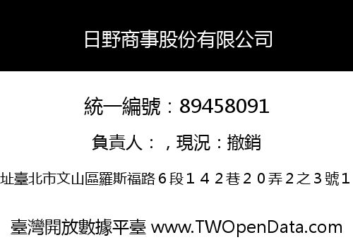 日野商事股份有限公司