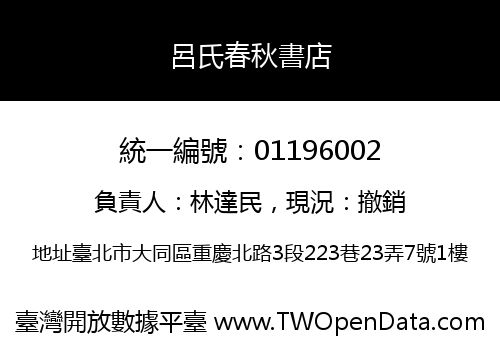 呂氏春秋書店